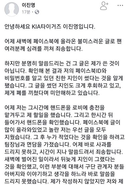 기아 이진영이 올린 사과문 /사진= 이진영 페이스북