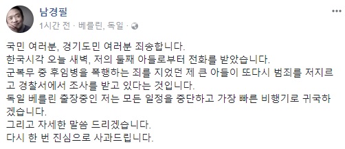 '필로폰 투약' 남경필 경기도지사 장남, 구속영장 불가피?