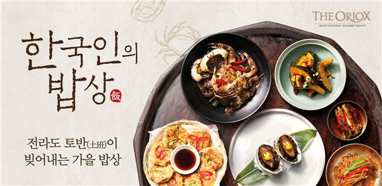 오리옥스 코엑스  "전라도 양반 밥상 맛보세요"