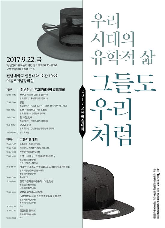 전남대 철학연구교육센터,2017 고봉학술대회 개최