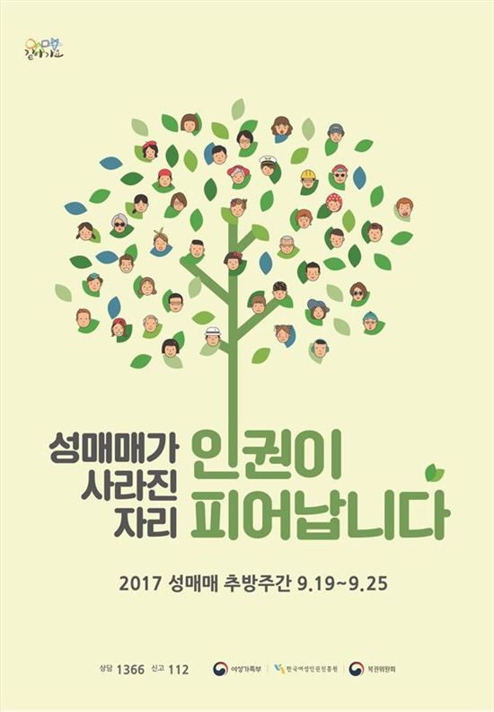 3돌 맞은 '성매매 추방주간'… 다양한 공연 및 캠페인 실시