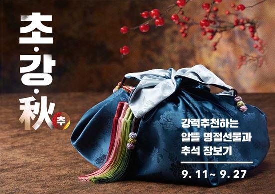 옥션, 추석선물 최대 60% 할인…쿠폰은 '덤' 