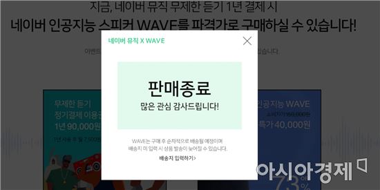 네이버 '웨이브' 2차 판매 종료…'카카오미니' 사전예약 시작