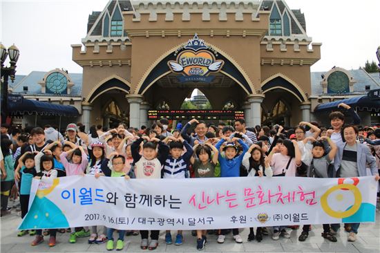 이랜드 이월드, 대구 지역 청소년 1천명 무료 초청