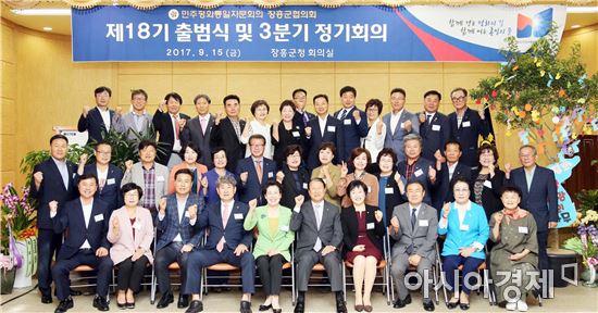 제18기 민주평통 장흥군協 출범, “평화통일 공감대 형성한다”