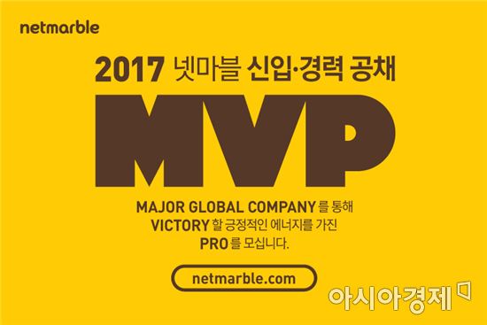넷마블, 2017년 신입·경력 공채…10월11일까지