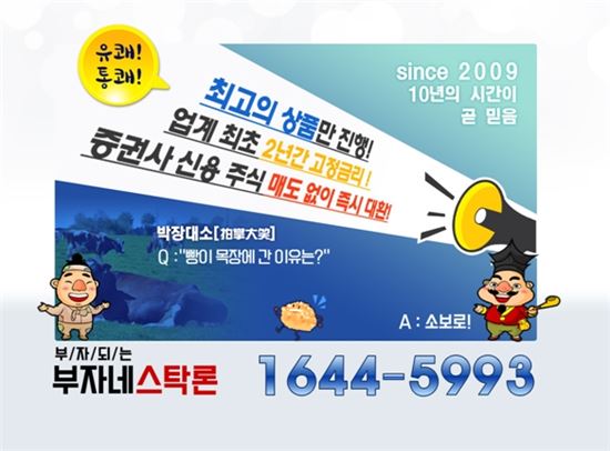 ●부자네스탁론, "2년"고정금리 업계최초로 진행하다●