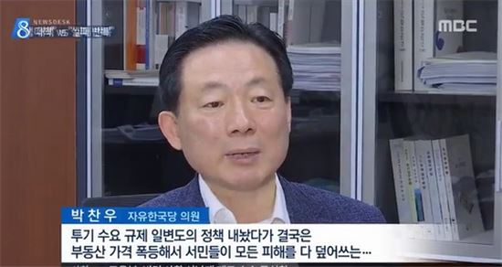 박찬우 의원.사진=MBC뉴스 방송화면