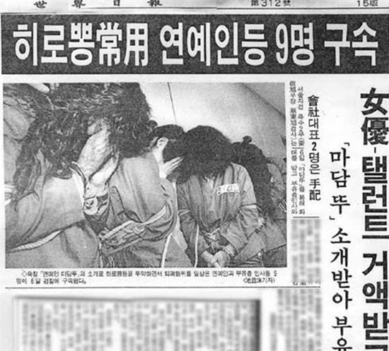 박연차 전 태광실업 회장의 '히로뽕 매춘' 관련 사건을 보도한 한 일간지/사진=세계일보 캡처