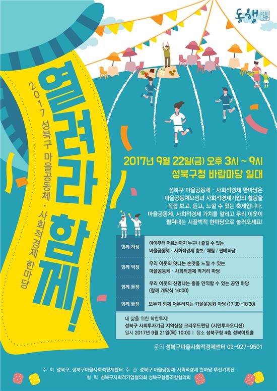 사회적경제 한마당 포스터