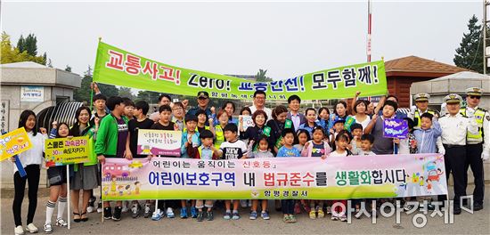 함평군 등굣길 교통안전 캠페인 실시