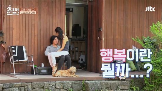사진=JTBC '효리네 민박' 캡처
