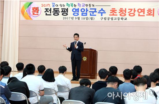 전동평 영암군수, 학생들의 꿈과 진로 설계 위한 소통의 장 마련
