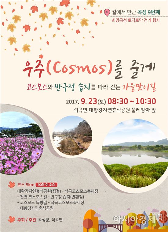 길에서 만난 곡성, 아홉 번째 토닥토닥 걷기 행사