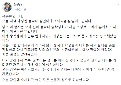 19일 유승민 의원이 자신의 페이스북에 강연 취소를 알렸다. /사진= 유승민 의원 페이스북