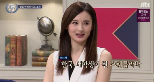스웨틀라나/사진=JTBC'비정상회담'캡처