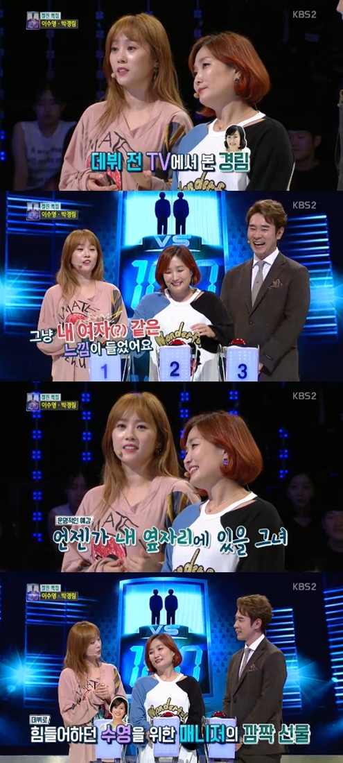 '1대100' 이수영 "데뷔 전 TV에서 박경림 보고 '내 여자'라고 느껴"