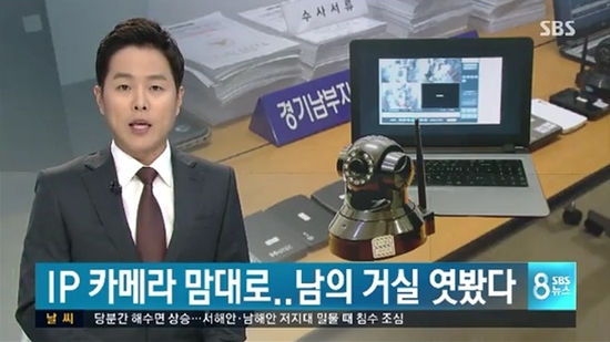 IP카메라 해킹 범죄 피의자들 구속...네티즌 "강력 처벌 바람" "몰래보니까 좋냐?"