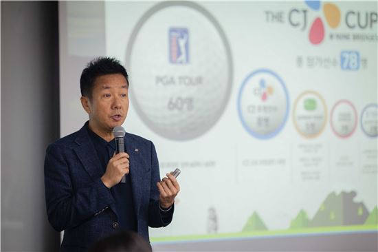 경욱호 CJ 마케팅실 부사장은이 19일 서울 중구 CJ제일제당센터에서 'CJ 컵 D-30 미디어데이'행사를 갖고 대회 개최 의미와 중장기 계획, 글로벌 브랜딩 전략에 대해 발표하고 있다.