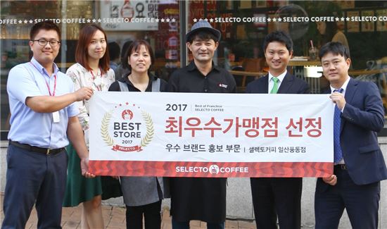 셀렉토커피, 2017 우수가맹점 시상식 진행