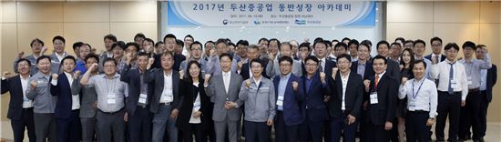 두산중, 첫 '동반성장 아카데미’ 개최