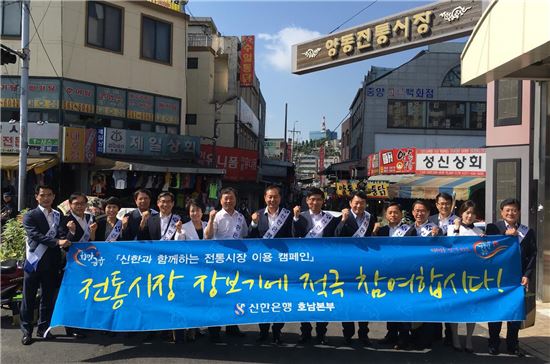 신한銀, 추석 맞이 지역경제 활성화 지원 활동 실시