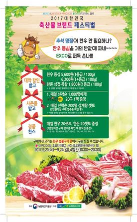 농협, 축산물 전시회 개최…"값싸고 품질 좋은 한우 사세요"