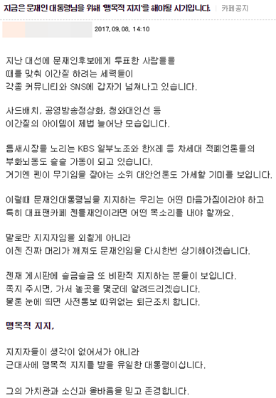 문재인 대통령 커뮤니티 공지사항 /사진 다음 문재인 지지자 카페