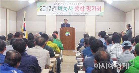 보성군, 풍년 ‘벼농사 종합 평가회’개최