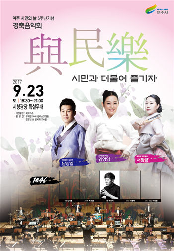 11만 여주인의 축제 '시민의날'행사 23일 팡~파르  