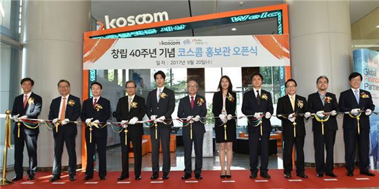 코스콤, 창립 40주년 기념식 개최…홍보관 오픈