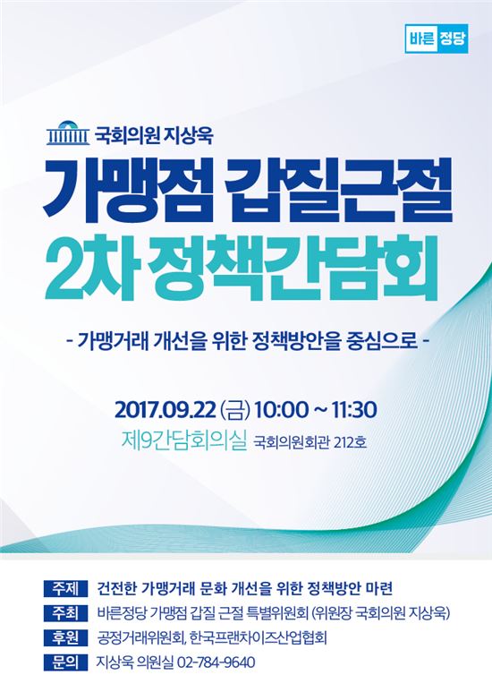 프랜차이즈 가맹본부, 22일 국회서 상생혁신안 보고