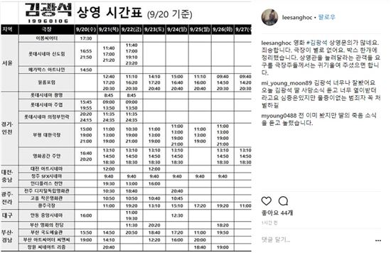 20일 영화 김광석의 이상호 감독이 상영관을 늘려달라는 문의에 극장이 부족해 불가능하다고 답했다. /사진 이상호 감독 인스타그램