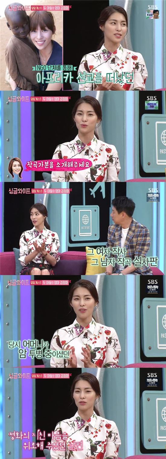 ‘싱글와이프’ 김정화, ‘그여자 작사, 그남자 작곡 실사판’ 남편과 영화같은 러브스토리