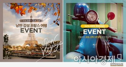 신세계면세점, 추석맞이 경품 이벤트…프랑스 여행권 쏜다  
