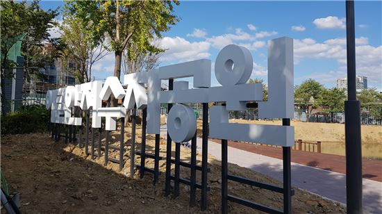 구리 이문안저수지 '환골탈태'…10월말 공원 개방