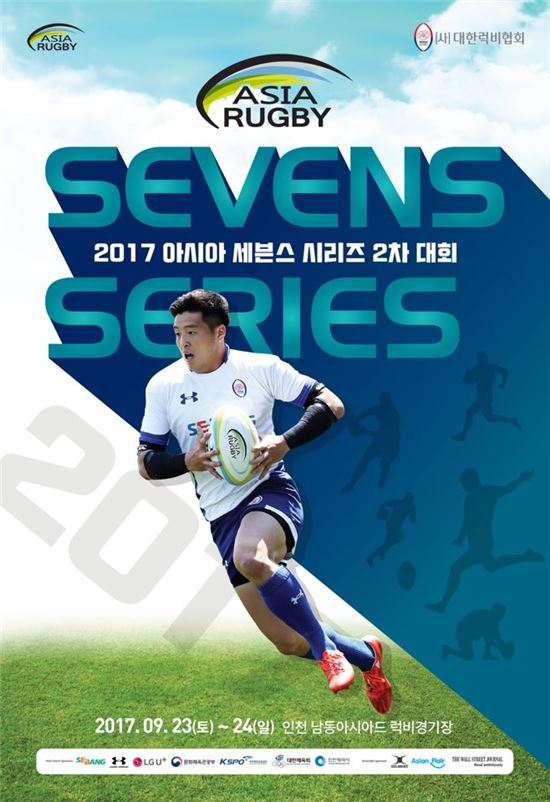 아시아 세븐스 시리즈 포스터