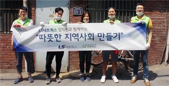 LS네트웍스, '따뜻한 지역사회 만들기' 봉사활동 지속