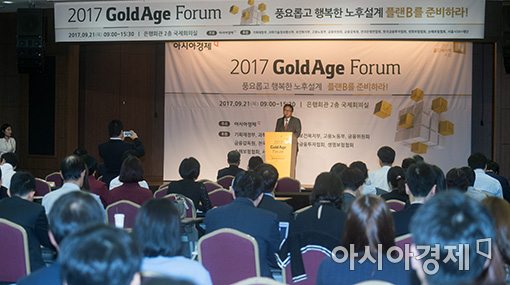 [포토]'2017 골드에이지포럼' 개최