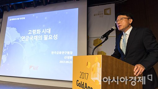 [골드에이지]신성환 금융硏 원장 "고령화 시대 대비 위해 연금국채 필요"