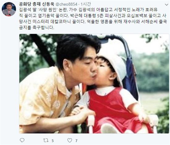 신동욱, 김광석·딸·서해순 논란에 "박근혜 대통령 5촌 피살사건 오십보백보"
