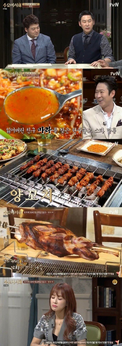 '수요미식회 양꼬치' 천명훈·채연, 양꼬치 예찬 "양꼬치 냄새는 향기"