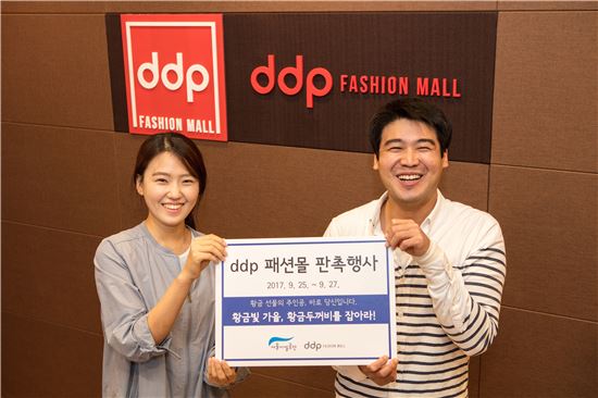 서울시설공단 DDP 패션몰