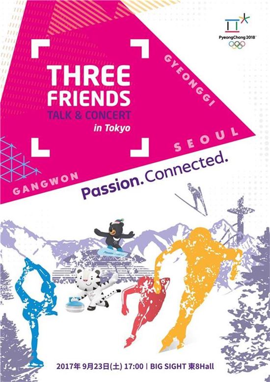서울시, 경기도, 강원도가 공동으로 일본 도쿄 빅사이트에서 개최하는 홍보행사 'Three Friends Talk & Concert'의 포스터 (사진=서울시 제공)