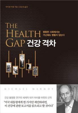 [김세영의 Economia] 건강하지 못한 부자나라 국민들, 이유는 불평등