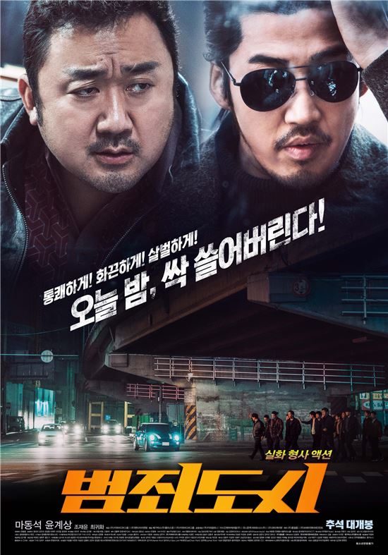 영화 '범죄도시' 포스터 /사진=메가박스(주)플러스엠