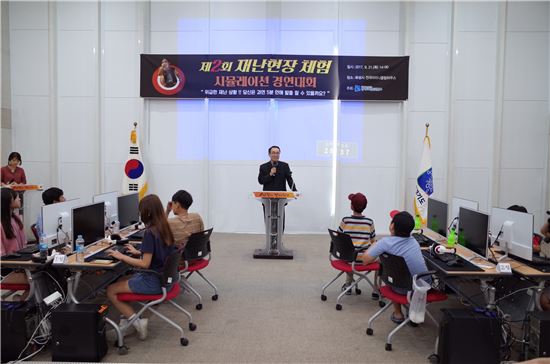 경기재난본부 화성서 '재난체험 시뮬레이션 경연대회'