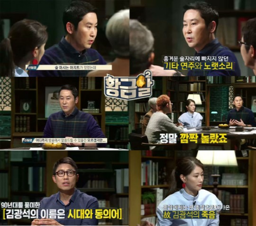 신동엽, 고 김광석과의 인연 언급 "사망 이틀 전 함께 술 마시며 좋은 얘기 나눴는데…"