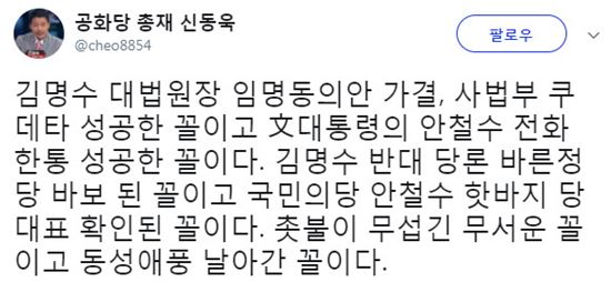 신동욱, 김명수 가결에 "안철수 핫바지 당대표 확인된 꼴" 지적