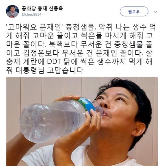 신동욱,충청샘물 생수 악취 논란에 ‘생수 원샷’…네티즌 "혹시 충청샘물?"